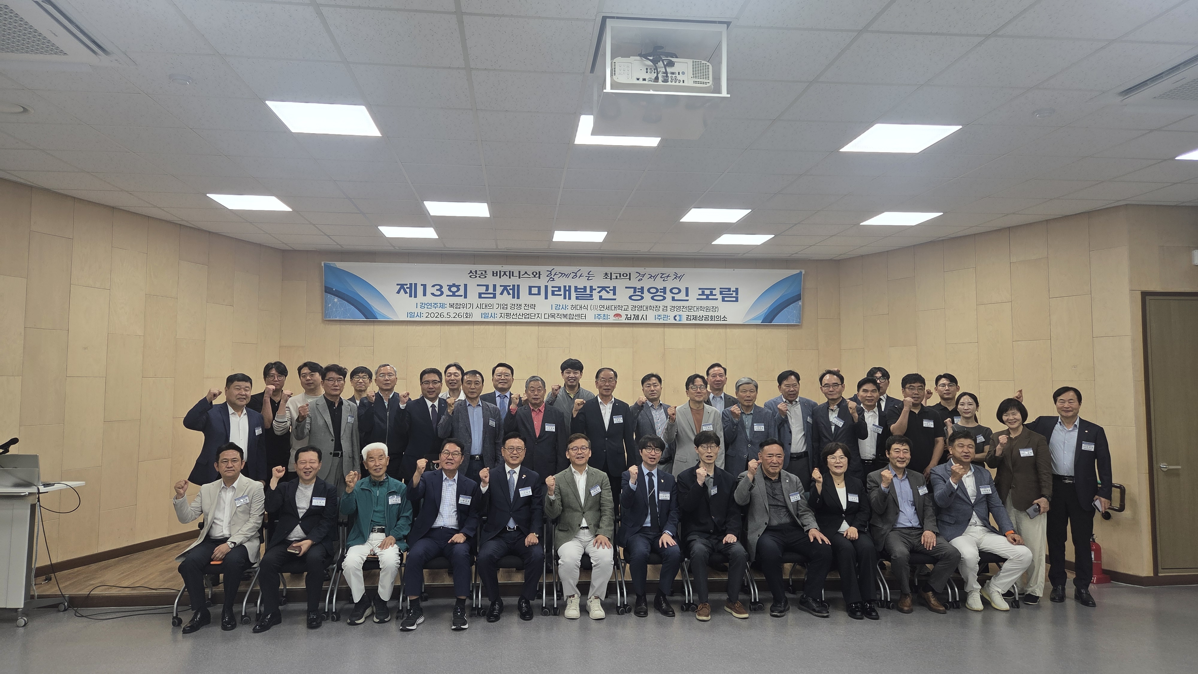 제 13회 김제 미래 발전 경영인 포럼 개최