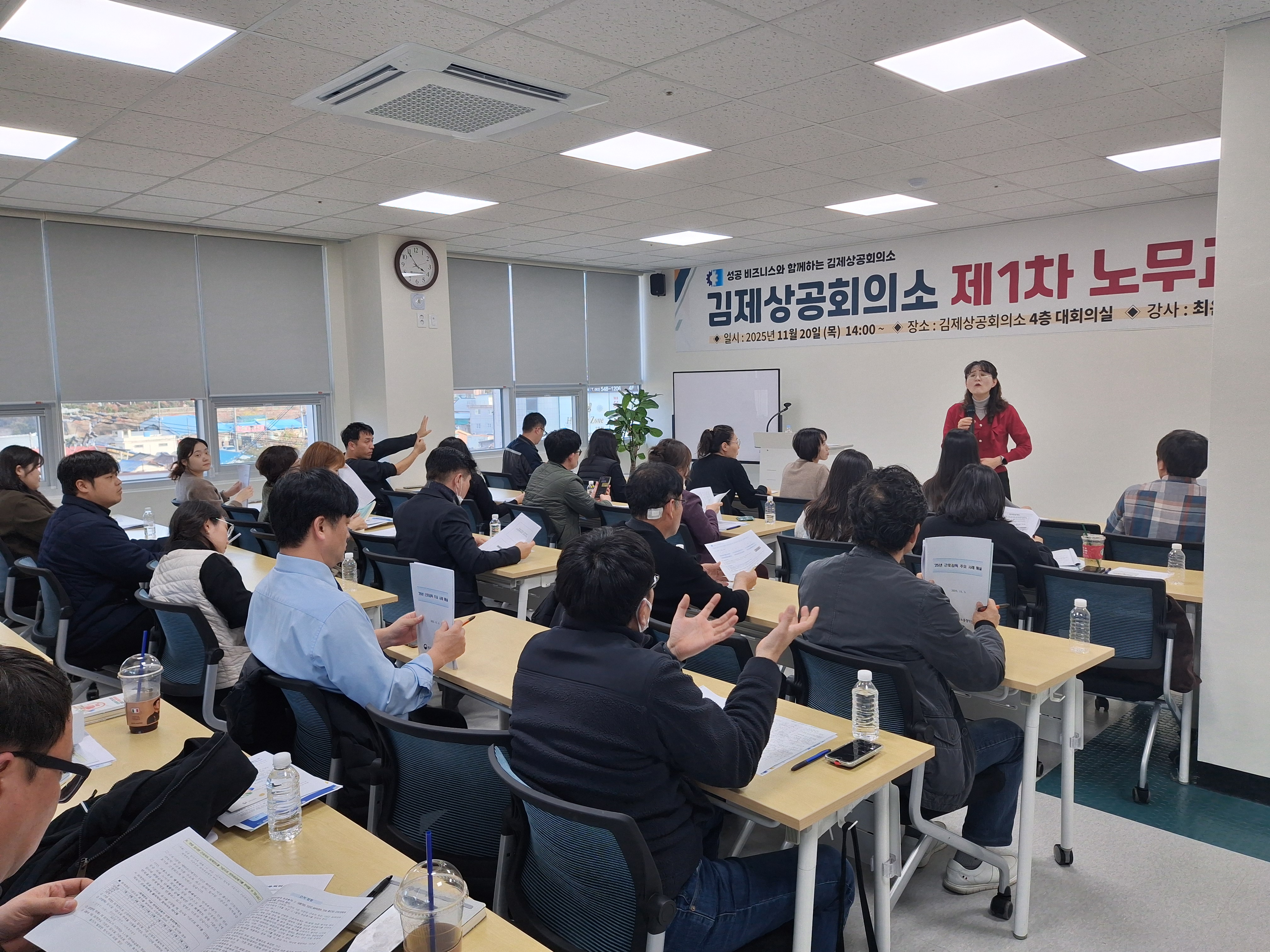 김제상공회의소, 회원사 대상 ‘노무 교육’ 성료