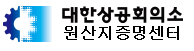 원산지증명센터