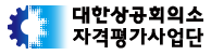 국가자격응시