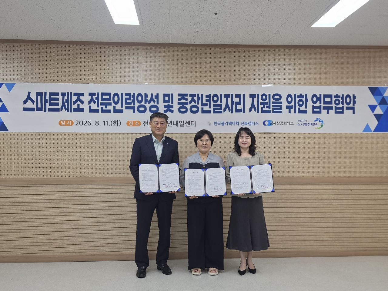 김제상공회의소 등 3개 기관, 중장년 일자리 창출 위해 ‘스마트 제조’로 손 맞잡다