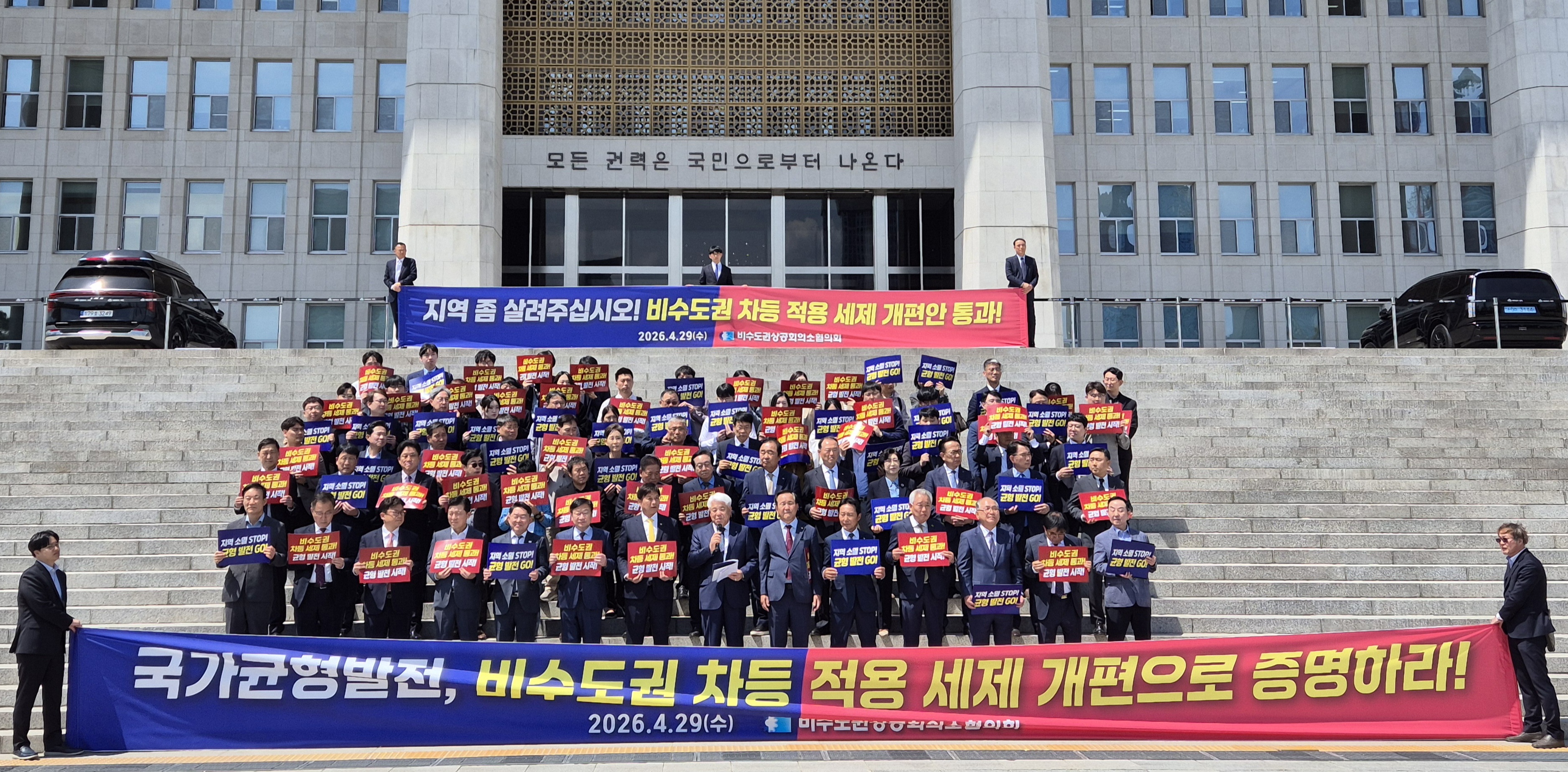 국가균형 발전을 위한 비수도권 세재개편 포럼