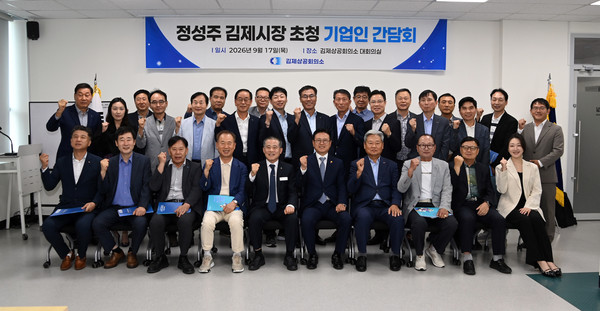 김제상공회의소, 정성주 김제시장 초청 기업인 간담회 개