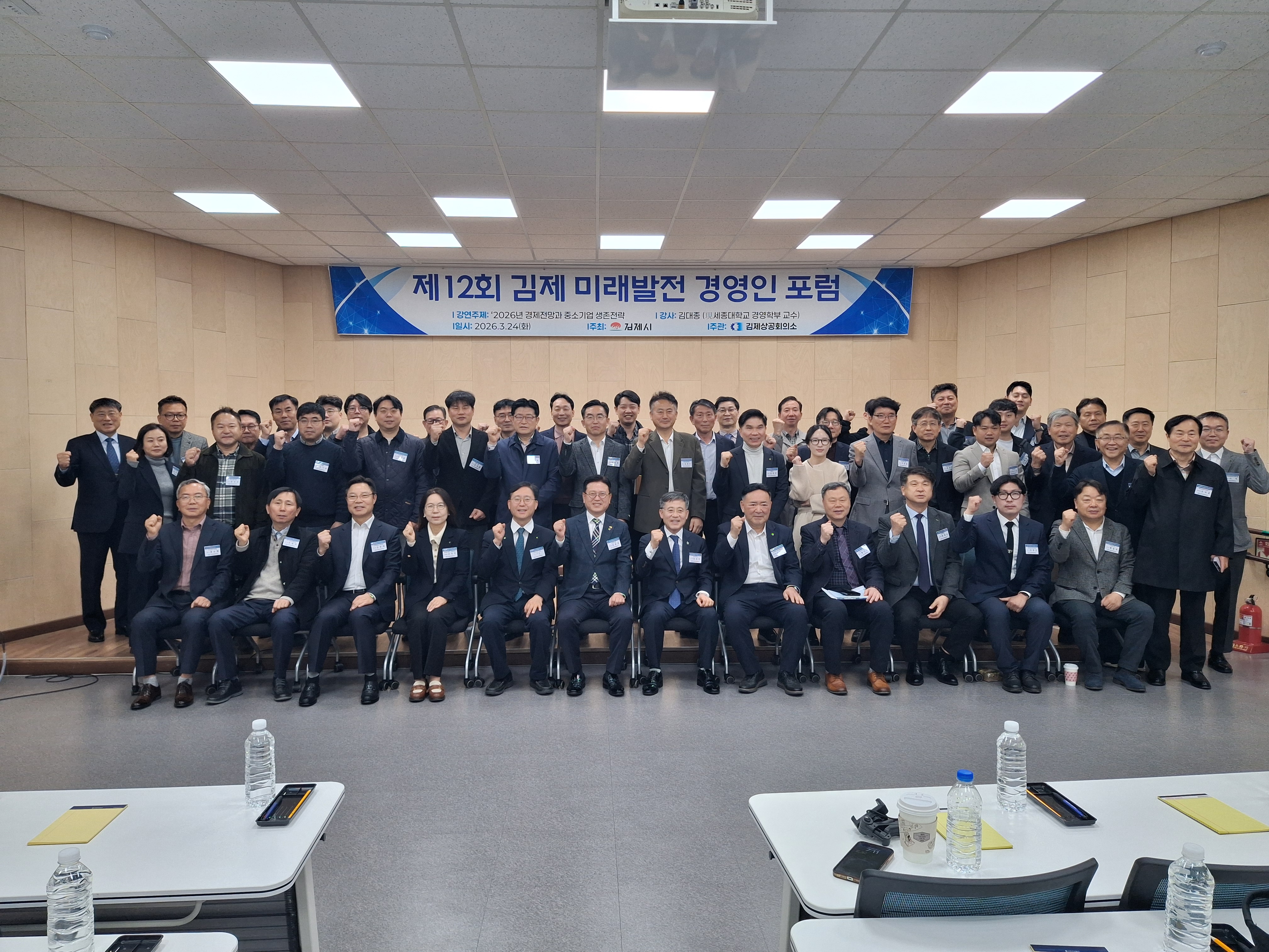 제12회 김제미래발전 경영인 포럼 개최