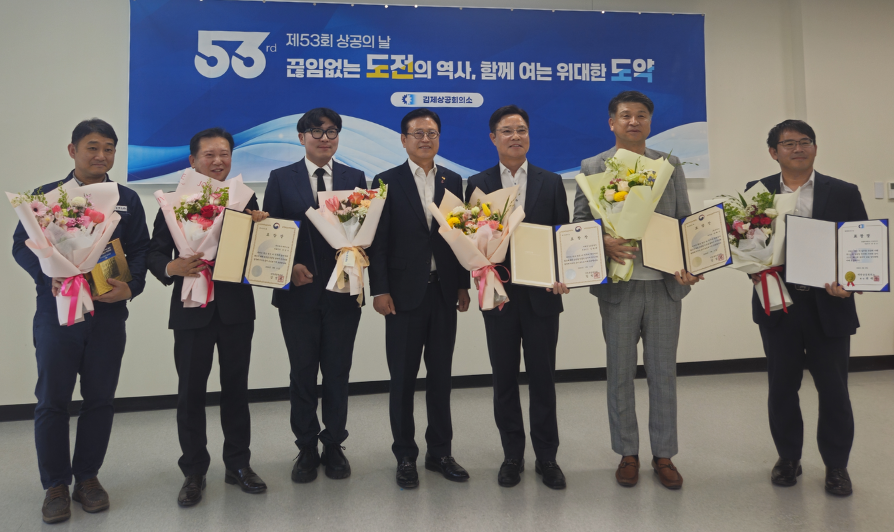 김제상공회의소, '제53회 상공의날' 포상 전수식
